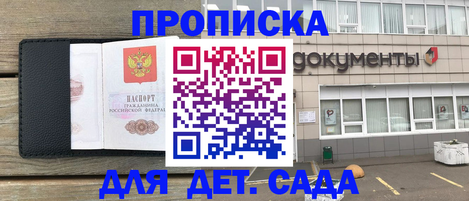 временная прописка в Белово