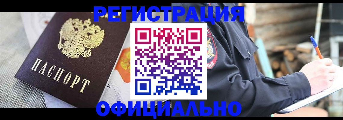 где прописаться в Белово