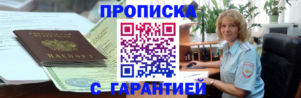 прописка для военкомата в Белово